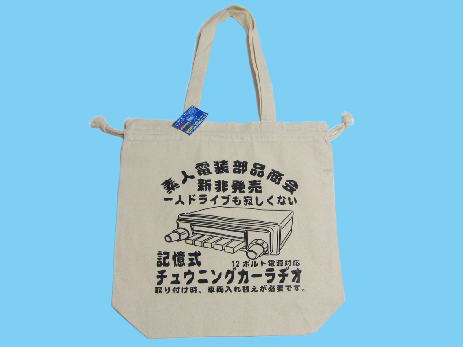 巾着Tote L サイズ 4610MOTORS シロウトモータース 巾着 トートバック