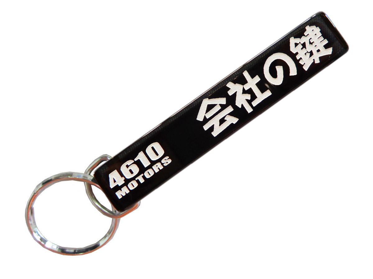 会社の鍵/シロウトモータース★4610MOTORS★Mini HOTEL K/R☆ミニホテルキーリング★会社 企業 中小企業 大企業