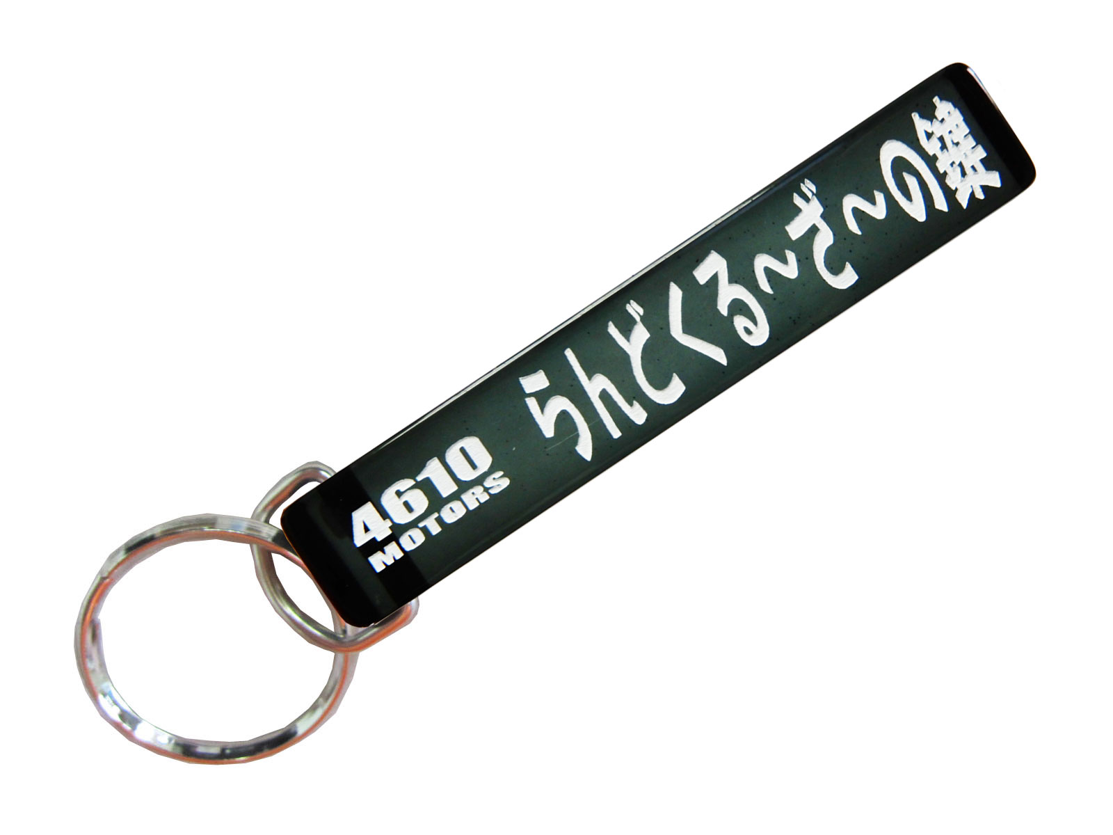 らんどくる～ざ～の鍵/シロウトモータース★4610MOTORS★Mini HOTEL K/R☆ミニホテルキーリング★鍵 の鍵 ホ キーホルダー K/C K/R K/H キーチェーンルダー リング キー キーリング ランドクルーザー ランクル トヨタ TOYOTA 豊田