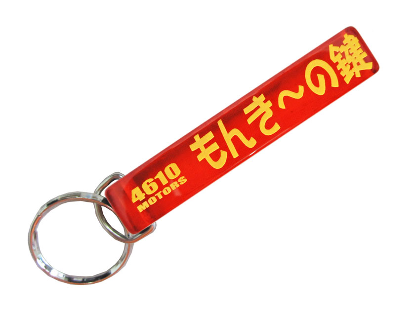 もんき～の鍵/シロウトモータース★4610MOTORS★Mini HOTEL K/R☆ミニホテルキーリング★鍵 の鍵 キーホルダー K/C K/R K/H キーチェーン リング キーリング 原付 50ｃｃ ホンダモンキー 限定 旧車