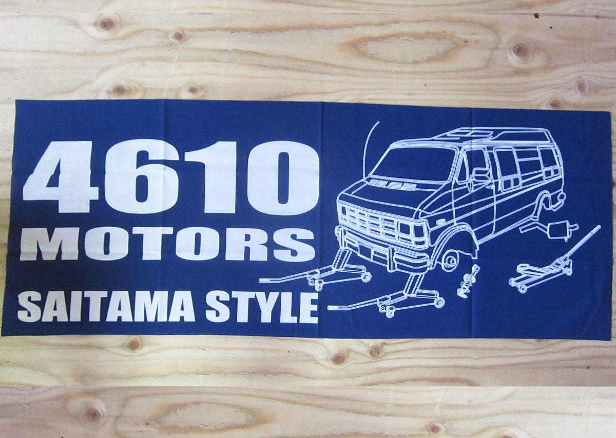 4610 MOTORS昭和な手拭★4610 MOTORS シロウトモータース てぬぐい 汗拭き 昭和 ふきん 和雑貨 和物 和装 タオル 手拭き 祭り まつり 八巻き ハンカチ