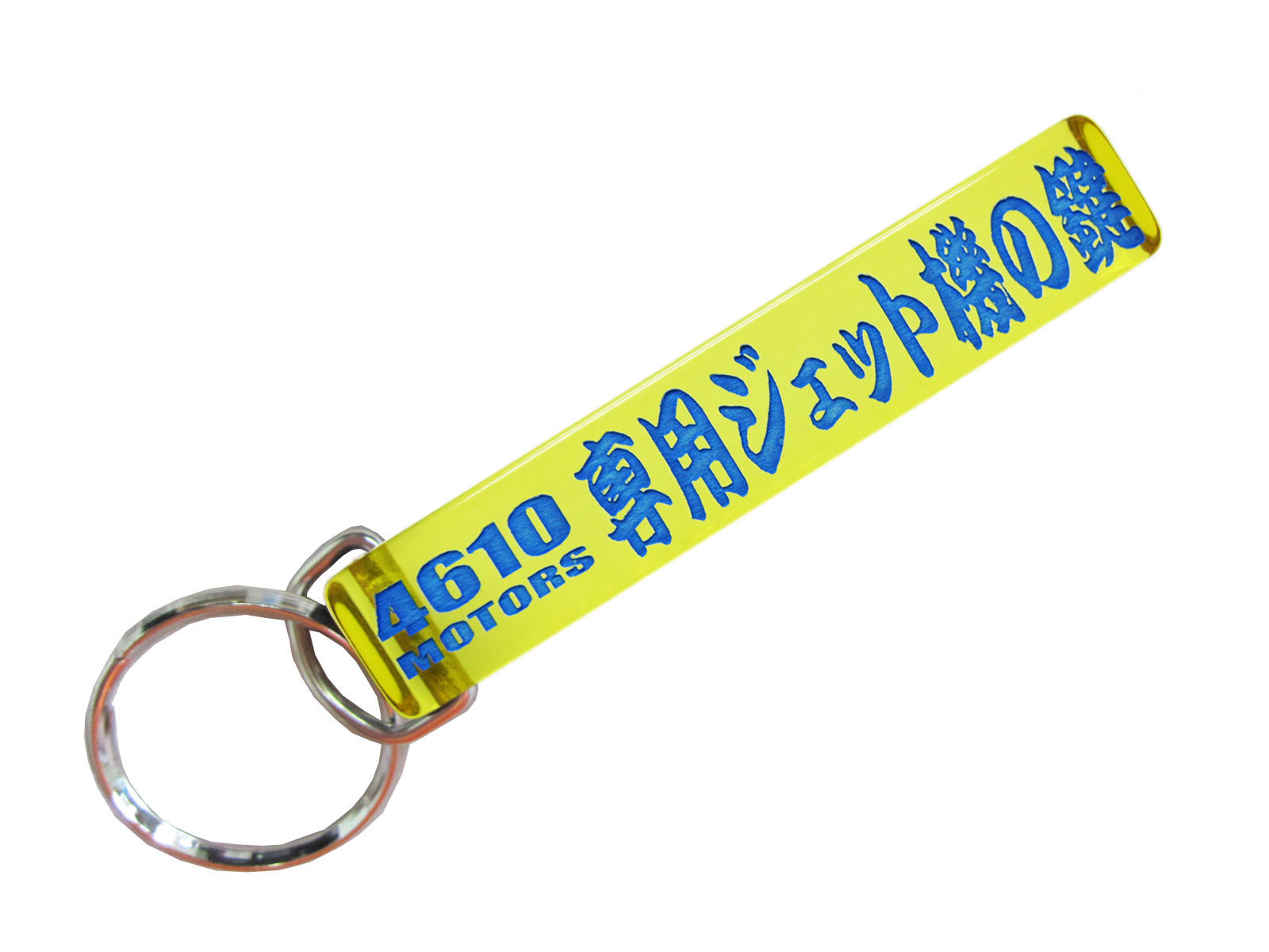 専用ジェット機の鍵☆4610MOTORS Original Mini HOTEL K/R☆ミニホテルキーリング★専用ジェット機の鍵
