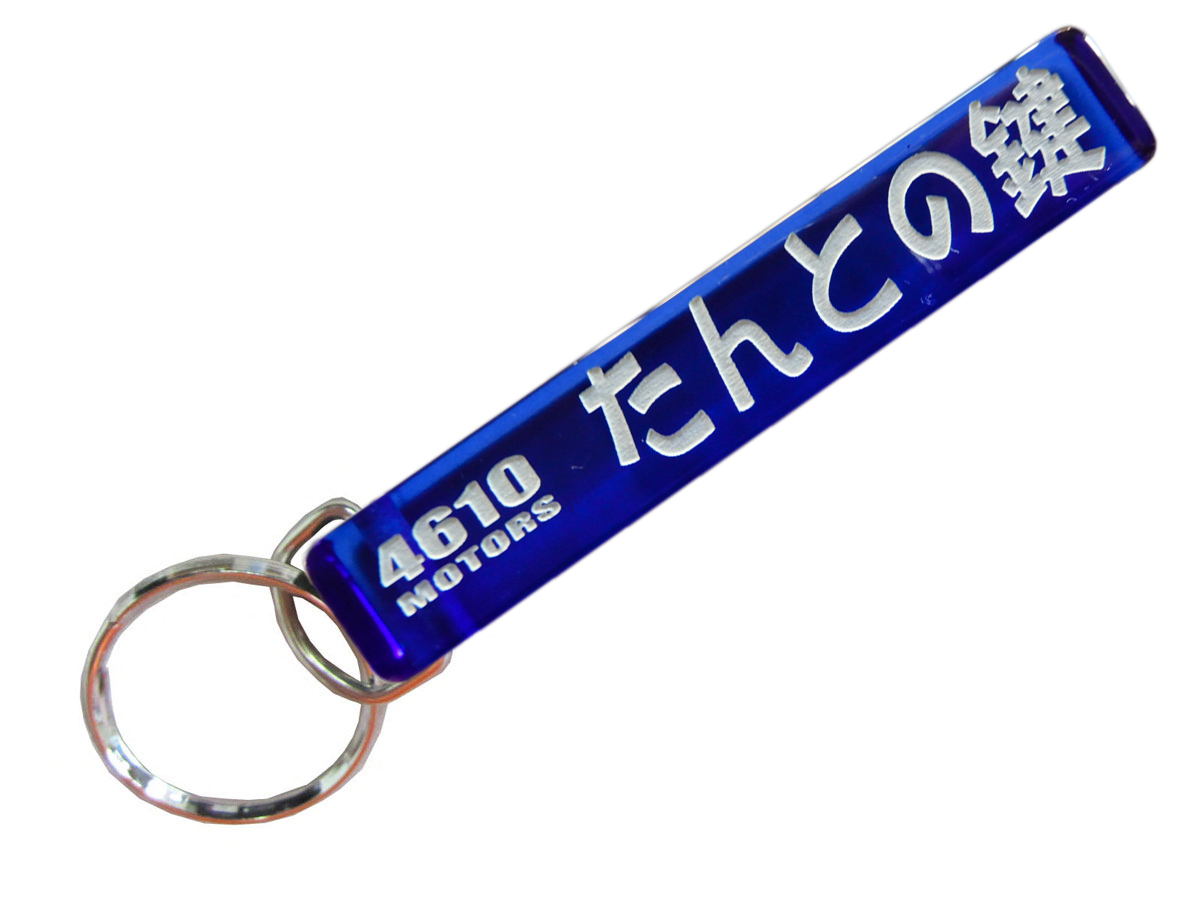 たんとの鍵/シロウトモータース★4610MOTORS★Mini HOTEL K/R☆ミニホテルキーリング★ DAIHATSU 大発 ダイハツ タント タントカスタム