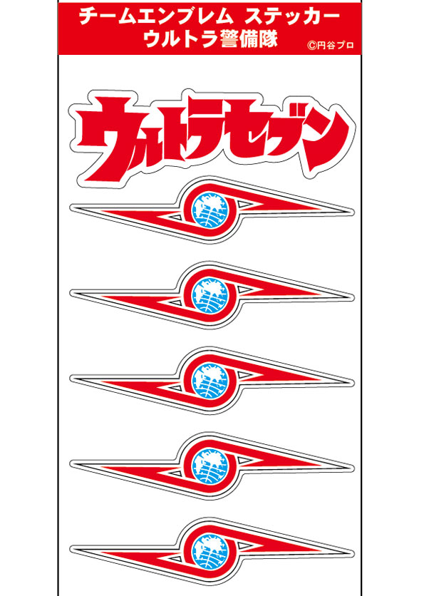 チームエンブレム VALUE ステッカー★ウルトラ警備隊　ライセンス取得済み★ウルトラマンシリーズ☆空想特撮シリーズ ウルトラマン ウルトラセブン ウルトラマンタロウ ウルトラQ ウルトラマンレオ ウルトラマンA 警備隊 科学特捜隊 MAT ZAT TAC