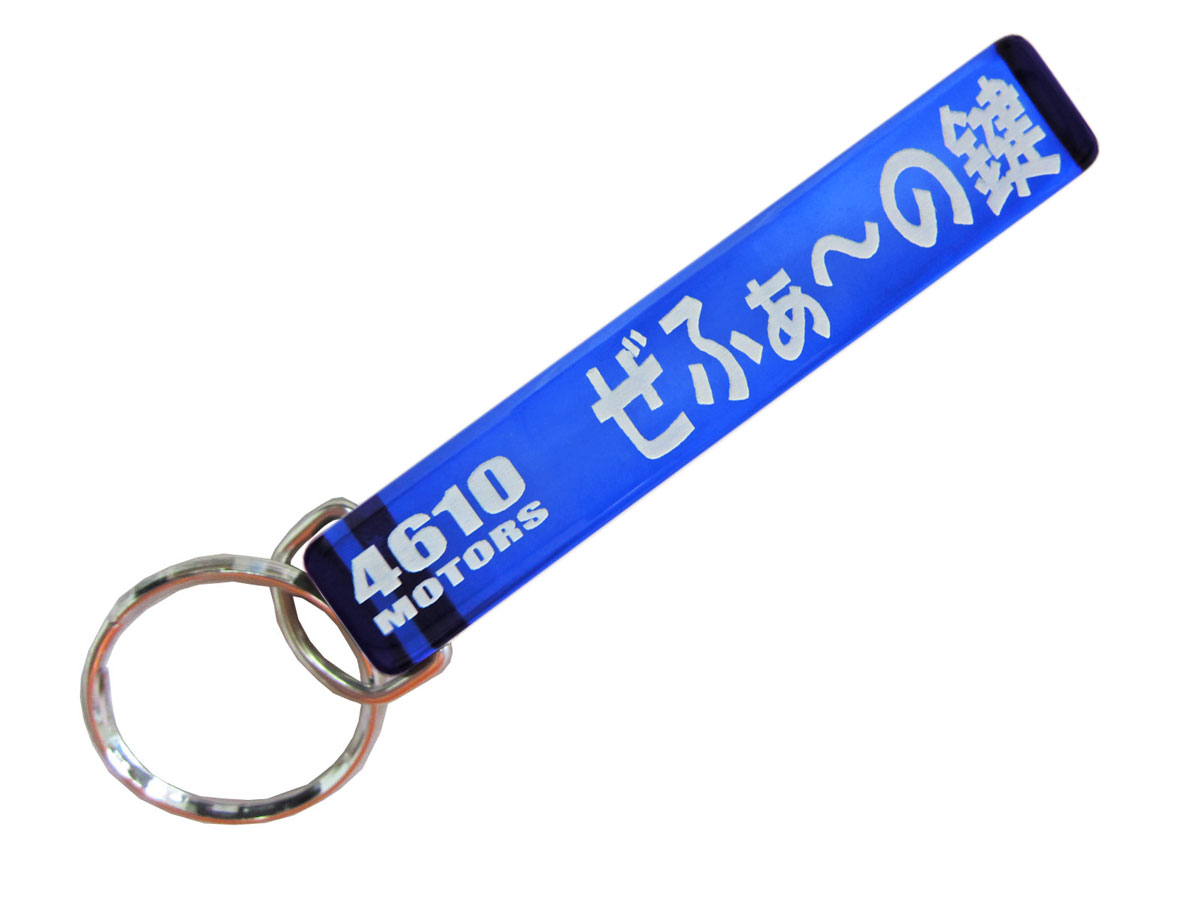ぜふぁ～の鍵/シロウトモータース★4610MOTORS★Mini HOTEL K/R☆ミニホテルキーリング★ゼファー カワサキ 川崎 KAWASAKI 400ｃｃ 750ｃｃ 1100ｃｃ 限定☆鍵 の鍵 キーホルダー K/C K/R K/H キーチェーン リング キーリング