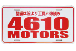 シロウトモータース★USA LIC SIZE★コマーシャルプレート☆4610ＭＯＴＯＲＳ　USA CM PLATE