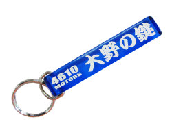 A-大野の鍵/シロウトモータース★4610MOTORS★Mini HOTEL K/R☆ミニホテルキーリング★A-大野の鍵