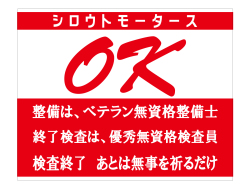 OK 検査終了□ステッカー シロウトモータース 4610MOTORS シール
