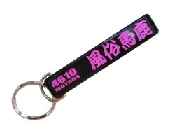 風俗馬鹿/シロウトモータース★4610MOTORS★Mini HOTEL K/R☆ミニホテルキーリング★風俗馬鹿 ふうぞく ばか フウゾク バカ