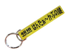 はんたぁ～かぶの鍵/シロウトモータース★4610MOTORS★Mini HOTEL K/R☆ミニホテルキーリング★カブ スーパーカブ カブヌシ 本田 ホンダ HONDA ハンターカブ 限定☆鍵 の鍵 キーホルダー K/C K/R K/H キーチェーン リング キーリング