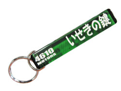 いせきの鍵/4610MOTORS★Mini HOTEL K/R☆ミニホテルキーリング★シロウトモータース/農業機械 井関農機 イセキ ISEKI トラクター コンバイン 耕うん機