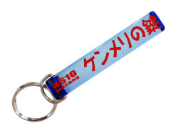 ケンメリの鍵/シロウトモータース★4610MOTORS★Mini HOTEL K/R☆ミニホテルキーリング★けんめり ケンメリ  鍵 の鍵 ホルダー リング キー キーリング キーホルダー K/C K/R K/H キーチェーン
