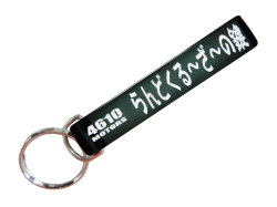 らんどくる～ざ～の鍵/シロウトモータース★4610MOTORS★Mini HOTEL K/R☆ミニホテルキーリング★鍵 の鍵 ホ キーホルダー K/C K/R K/H キーチェーンルダー リング キー キーリング ランドクルーザー ランクル トヨタ TOYOTA 豊田