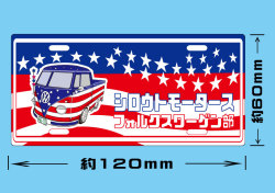 シロウトモータース フォルクスワーゲン部 プレートステッカー☆シロウトモータース 4610MOTORS  4610motors