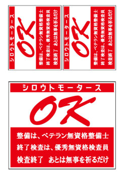 バリューステッカー ☆OK 検査完了 ３枚★シロウトモータース