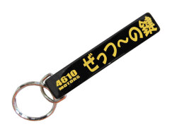 ぜっつ～の鍵/シロウトモータース★4610MOTORS★Mini HOTEL K/R☆ミニホテルキーリング★鍵 の鍵 キーホルダー K/C K/R K/H キーチェーン リング キーリング 川崎 Z カワサキ KAWASAKI 限定 旧車