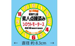 シロウトモータース★素人点検済みステッカー