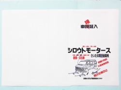 シングル車検証入れ★シロウトモータース 4610MOTORS 自動車検査証入れ ホルダー カータイトルホルダー 車検 ユーザー車検 ディーラー車検 検査 修理 補修 違反 保険証 自動車保険 任意保険 自賠責保険