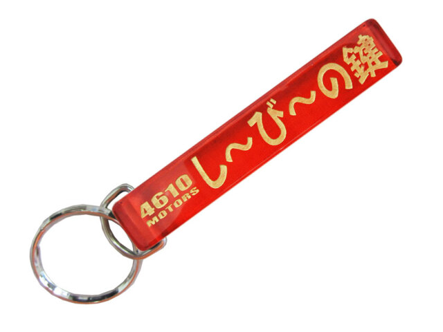 B'z　ホテルキー　愛媛 Amazon.co.jp: [4610MOTORS] ゆんぼの鍵/シロウトモータース