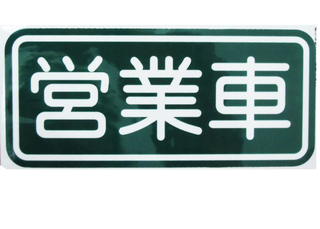 カスタムステッカー 街で見かけるあんな文字 看板 警告 注意 危険 一般 そんなカスタムステッカー Custom Sticker カスタムステッカー 街で見かけるあんな文字 看板 警告 注意 危険 一般 そんなカスタムステッカー Custom Sticker