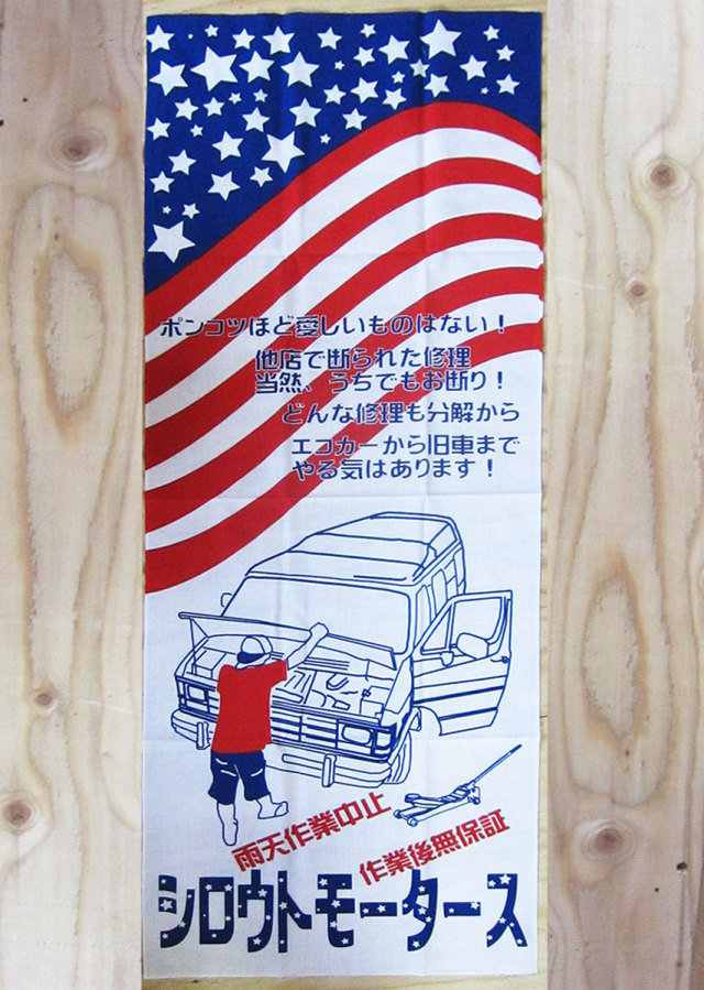 USA DODGE昭和な手拭☆4610 MOTORS チョロPICK号昭和な手拭☆4610