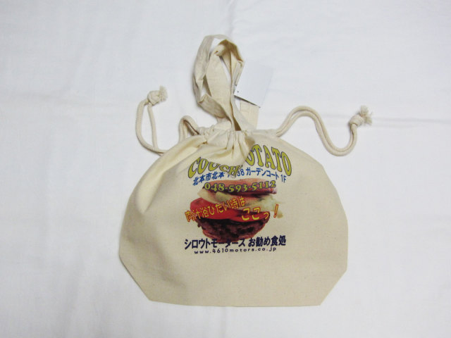 COUCH POTATO ハンバーガー 巾着トートバック S 北本市 食堂