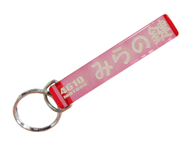 みらの鍵/シロウトモータース☆4610MOTORS☆Mini HOTEL K/R☆ミニ