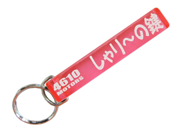 HONDA Chaly 40th Anniversary キーホルダー HONDA Chaly 40th Anniversary キーホルダー（新品】送料込み