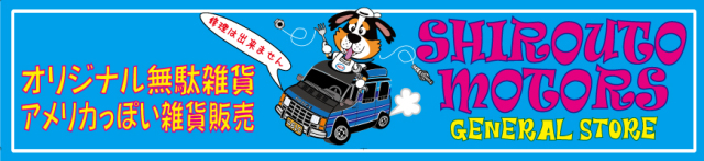 4610 MOTORS IBARAKI STYLE カッティングステッカー/シロウト