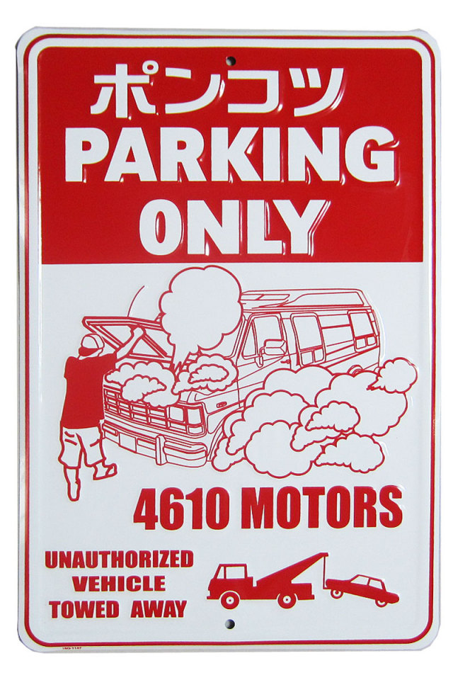 シロウトモータース☆ポンコツ PARKING ONLY SIGN☆ポンコツ