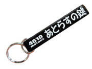 あとらすの鍵/シロウトモータース★4610MOTORS★Mini HOTEL K/R☆ミニホテルキーリング★日産 ニッサン 働くトラック トラック 日産ディーゼル