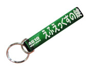 えふえっくすの鍵/シロウトモータース★4610MOTORS★Mini HOTEL K/R☆ミニホテルキーリング★鍵 の鍵 キーホルダー K/C K/R K/H キーチェーン リング キーリング 川崎 FX カワサキ KAWASAKI 限定 旧車