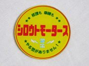 第２弾！自分用！Newアクリルホーンボタンステッカー ５０ｍｍ☆シロウトモータース 4610MOTORS  4610motors