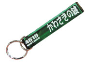 かわさきの鍵/4610MOTORS★Mini HOTEL K/R☆ミニホテルキーリング★シロウトモータース★川崎 KAWASAKI カワサキ