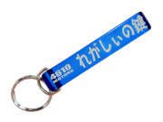 れがしぃの鍵/シロウトモータース★4610MOTORS★Mini HOTEL K/R☆ミニホテルキーリング★鍵 の鍵 キーホルダー K/C K/R K/H キーチェーン リング キーリング レガシー スバル SUBARU LEGACY