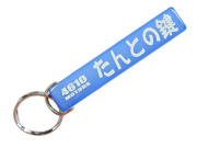 たんとの鍵-2 乳白色 着色/4610MOTORS★Mini HOTEL K/R☆ミニホテルキーリング★シロウトモータース★ダイハツ 大発 ダイハツ工業 DAIHATSU TANTO タント