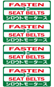シロウトモータース★バリュー☆FASTEN SEATBELTS★バリューステッカー