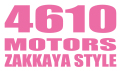4610 MOTORS ZAKKAYASTYLE PINK カッティングステッカー ピンク/シロウトモータース雑貨屋スタイル
