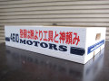 4610MOTORS Wood Crate Handmade WHT 整備は腕より工具と神頼み☆手作りウッドクレート白ベース
