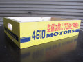 4610MOTORS Wood Crate Handmade YEL 整備は腕より工具と神頼み☆手作りウッドクレート黄色ベース