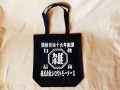 イージーバック ミドルサイズ 八角『雑』 紺　EAZY BAG M　LONG HANDLE