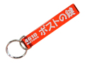 ポストの鍵/シロウトモータース★4610MOTORS★Mini HOTEL K/R☆ミニホテルキーリング★郵便ポスト 郵便受け 宅配ボックス 宅配BOX