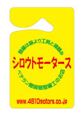 パーキングパーミット 銭湯の桶で見たことある？デザイン シロウトモータース 4610motors Parking Permit ハンキング 表示