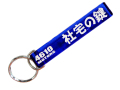 社宅の鍵/シロウトモータース★4610MOTORS★Mini HOTEL K/R☆ミニホテルキーリング★社員寮 会社 企業 中小企業 大企業