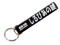 しるびあの鍵/シロウトモータース★4610MOTORS★Mini HOTEL K/R☆ミニホテルキーリング★鍵 の鍵 キーホルダー K/C K/R K/H キーチェーン リング キーリング  日産 ニッサン NISSAN 旧車