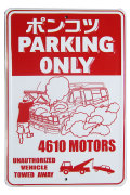シロウトモータース★ポンコツ PARKING ＯＮＬＹ SIGN★ポンコツパーキングオンリーサインプレート☆ポンコツ