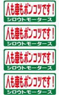 シロウトモータース★バリュー☆人も車もポンコツです！★バリューステッカー