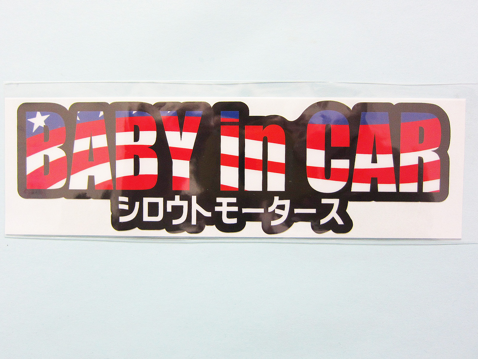 ＵＳ☆ＦＬＡＧ　ＢＡＢＹ　ｉｎ　ＣＡＲ★ｉｎ CAR ステッカー★シロウトモータース★