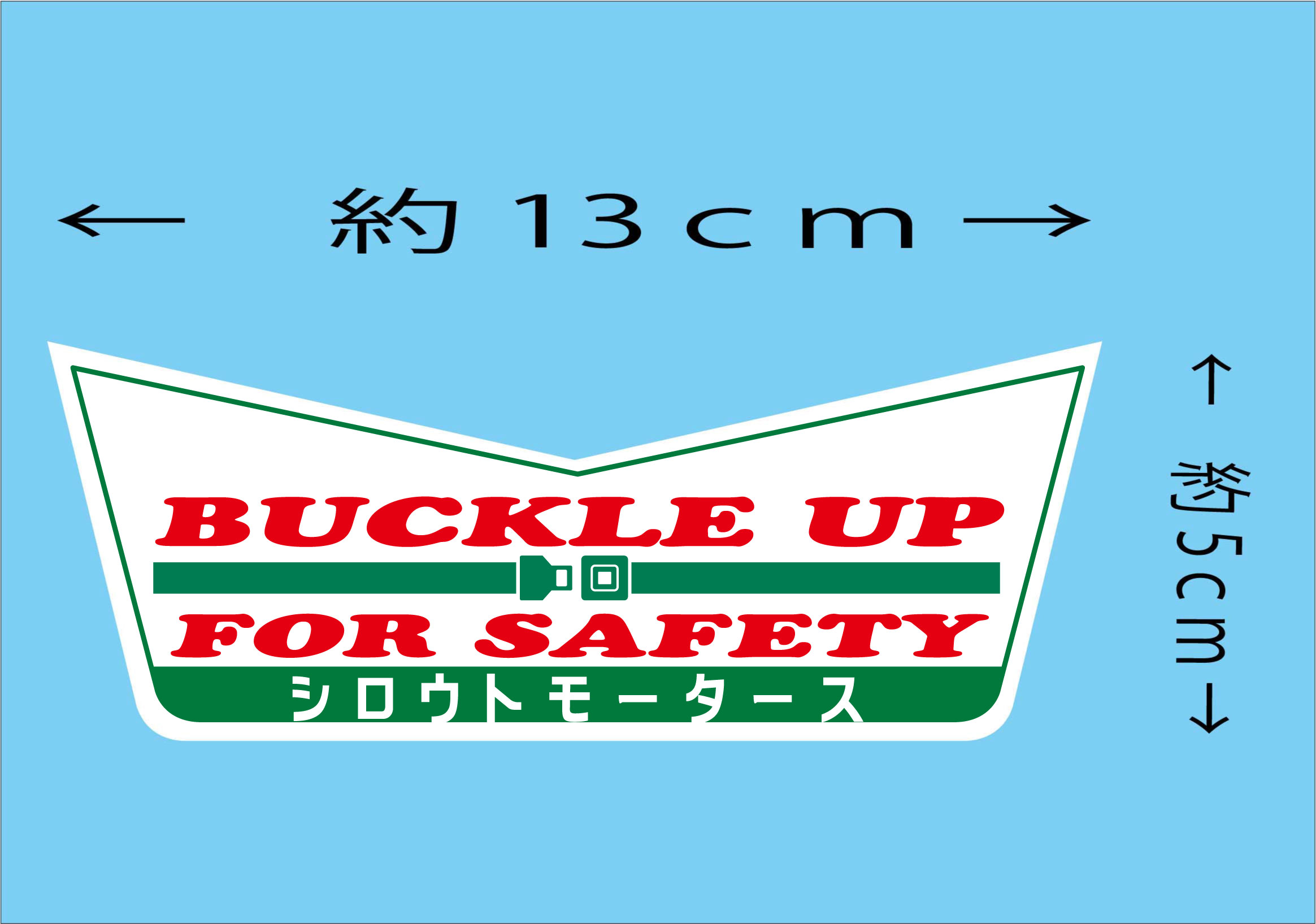 BUCKLE UP FOR SAFETY★Ｖステッカー/安全のためシートベルトをしめましょう。★シロウトモータース★