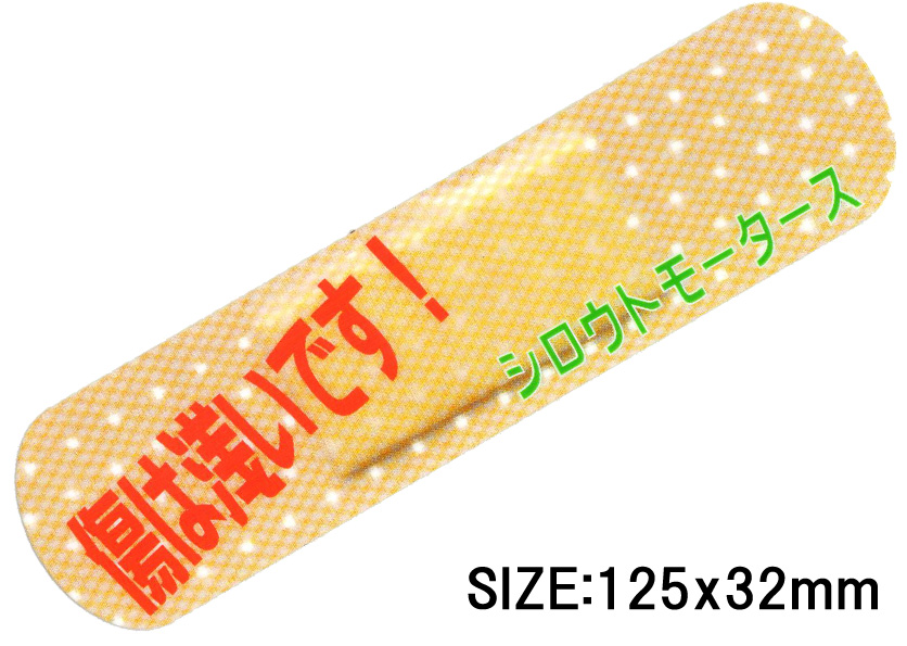 傷は浅いです！★キズ消しステッカー★シロウトモータース★